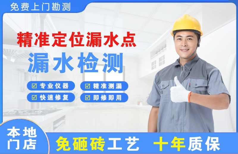 长兴精准测漏点