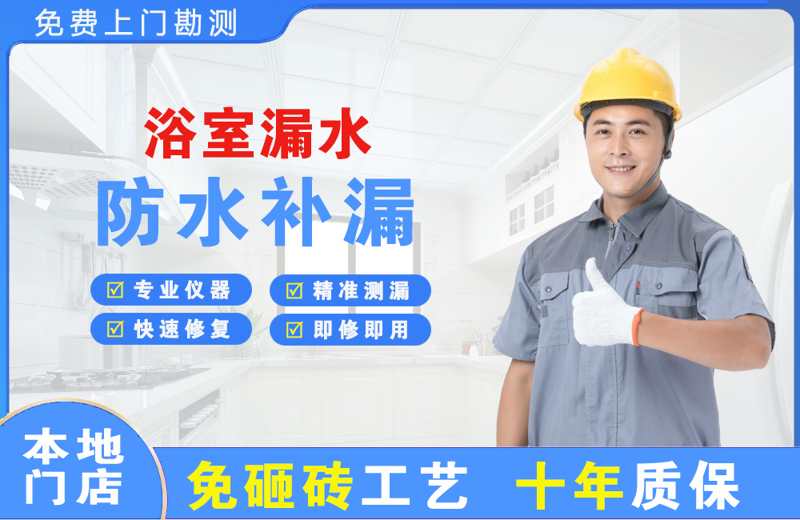 长兴浴室漏水维修